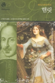 셰익스피어 비극 햄릿